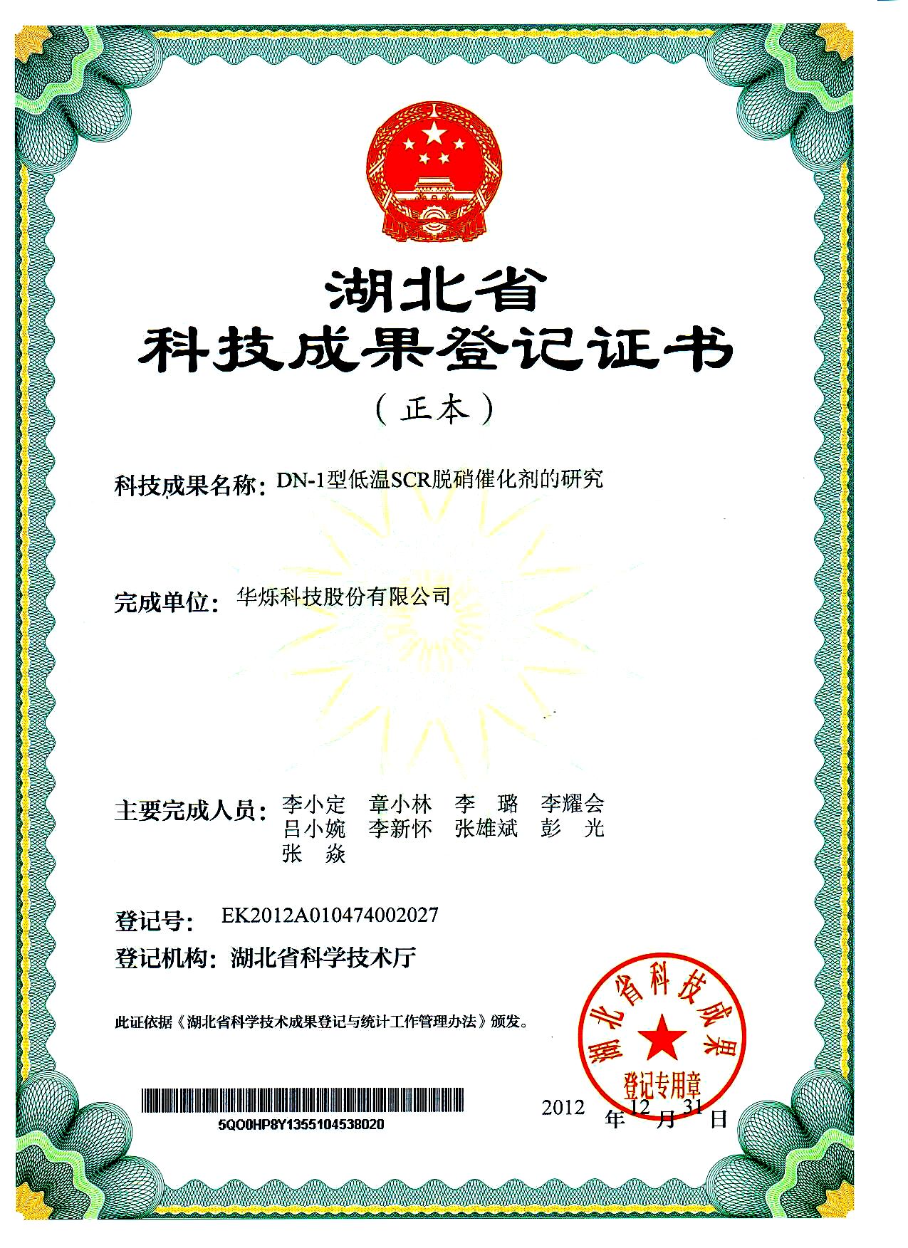 DN-1型低溫SCR脫硝催化劑的研究