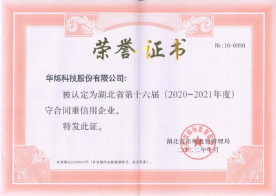 守合同重信用企業(yè)