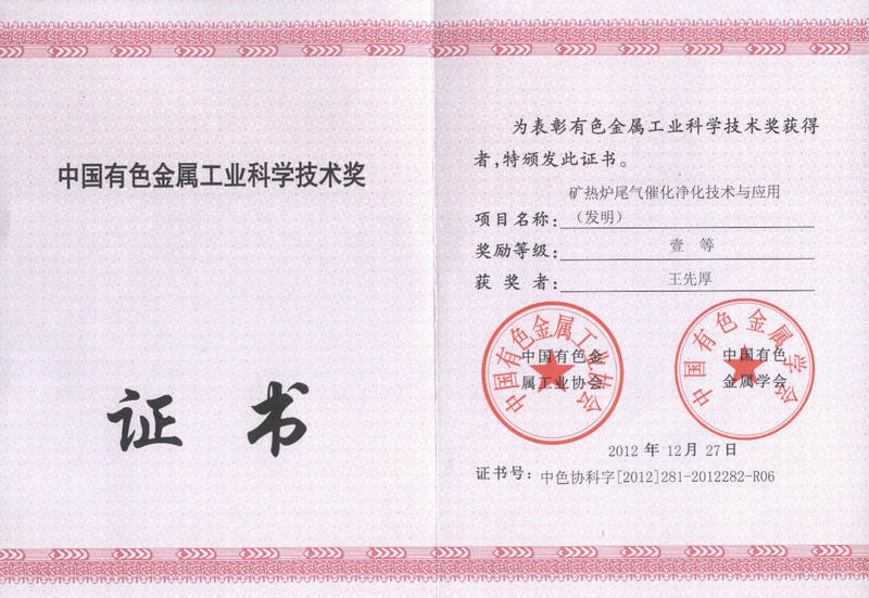 省部級 2012 有金色盾一等獎