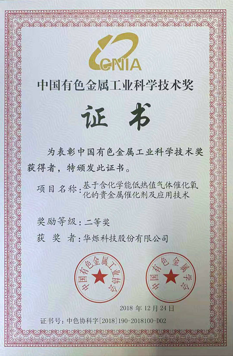 省部級 2018 有金色盾二等獎