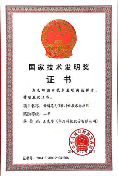 國家發(fā)明二等獎 2014