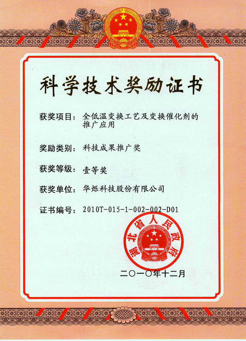 2010 科技成果推廣獎