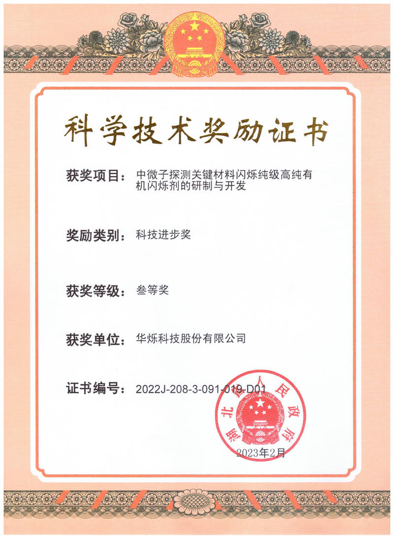 省部級 2023 科技進步獎三等獎