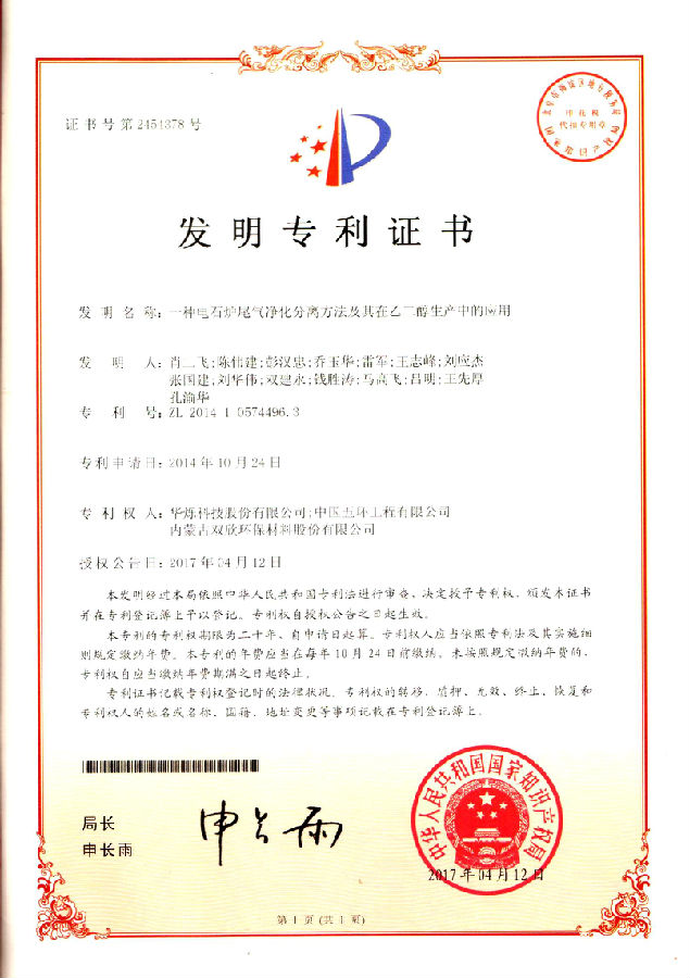 發(fā)明專利證書