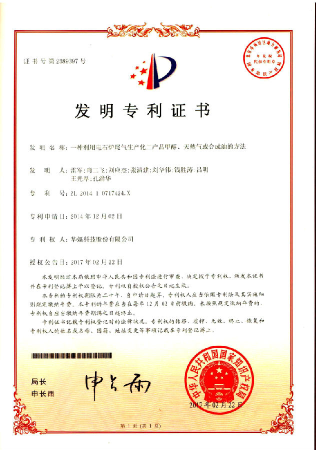 發(fā)明專利證書