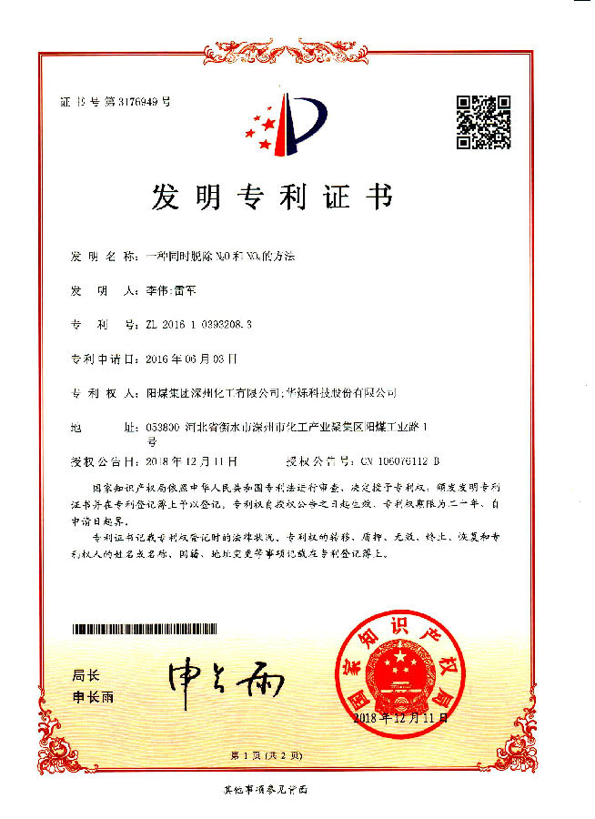 發(fā)明專利證書