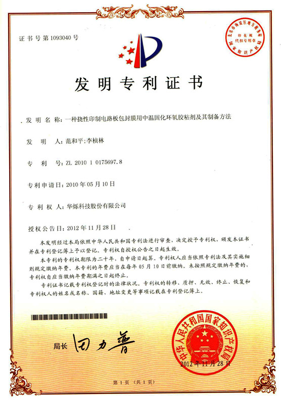 發(fā)明專利證書