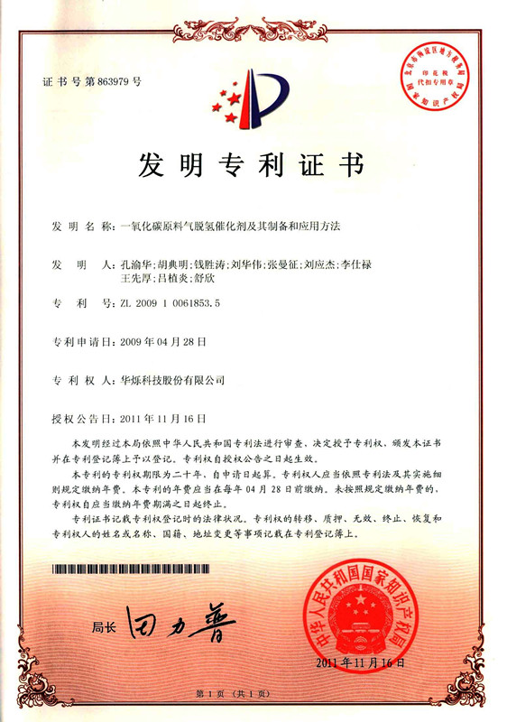 發(fā)明專利證書