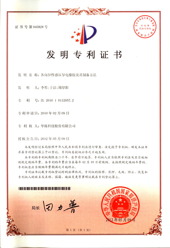 發(fā)明專利證書